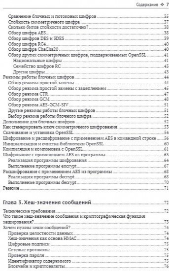 OpenSSL 3: ключ к тайнам криптографии