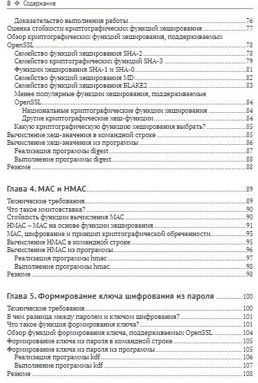 OpenSSL 3: ключ к тайнам криптографии