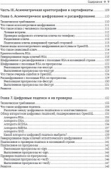 OpenSSL 3: ключ к тайнам криптографии - Фото 4