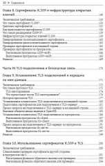 OpenSSL 3: ключ к тайнам криптографии - Фото 5
