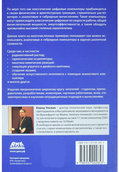Программирование аналоговых и гибридных компьютеров