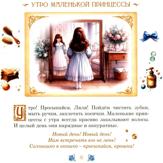 Элинка и её кукла. Этикет для самых маленьких девочек