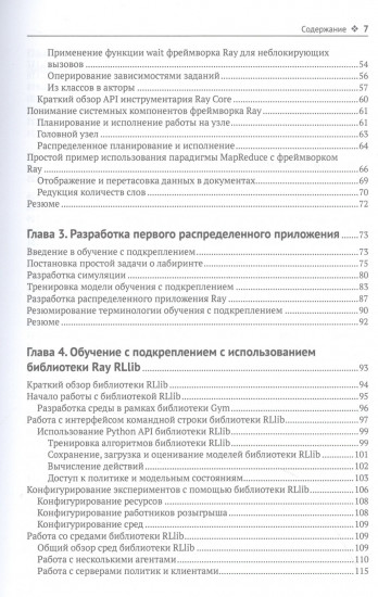 Изучаем RAY. Гибкие распределенные вычисления на Python в машинном обучении