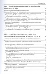 Изучаем RAY. Гибкие распределенные вычисления на Python в машинном обучении - Фото 5