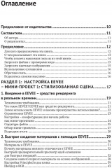 Рендеринг в реальном времени в Blender - Фото 1