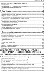 Рендеринг в реальном времени в Blender - Фото 2