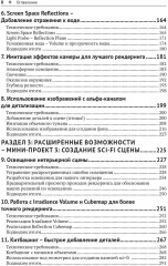 Рендеринг в реальном времени в Blender - Фото 3