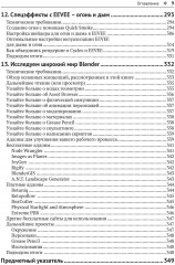 Рендеринг в реальном времени в Blender - Фото 4