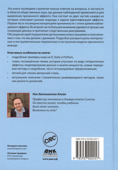 В поисках эффекта. Планирование экспериментов и причинный вывод в статистике