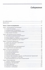В поисках эффекта. Планирование экспериментов и причинный вывод в статистике - Фото 2