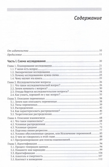 В поисках эффекта. Планирование экспериментов и причинный вывод в статистике