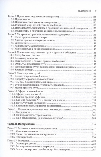 В поисках эффекта. Планирование экспериментов и причинный вывод в статистике