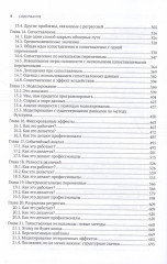 В поисках эффекта. Планирование экспериментов и причинный вывод в статистике - Фото 4