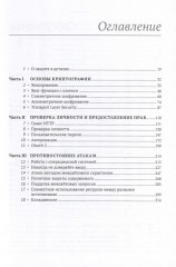 Безопасность веб-приложений на Python - Фото 1