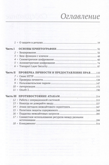 Безопасность веб-приложений на Python