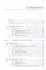 Безопасность веб-приложений на Python - Фото 2