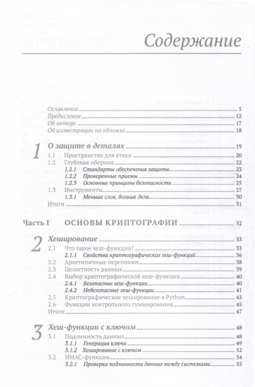 Безопасность веб-приложений на Python