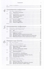 Безопасность веб-приложений на Python - Фото 3