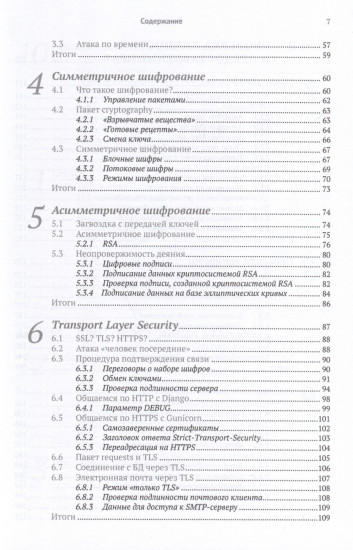 Безопасность веб-приложений на Python