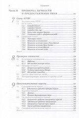 Безопасность веб-приложений на Python - Фото 4