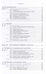 Безопасность веб-приложений на Python - Фото 5