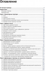 Усовершенствованные структуры данных - Фото 1