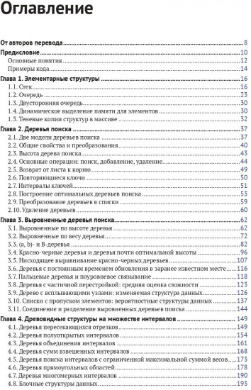 Усовершенствованные структуры данных