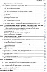 Усовершенствованные структуры данных - Фото 2