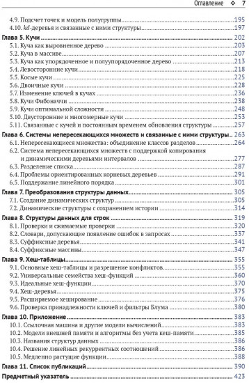 Усовершенствованные структуры данных