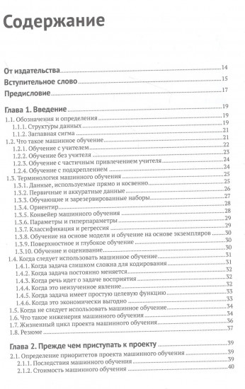 Инженерия машинного обучения