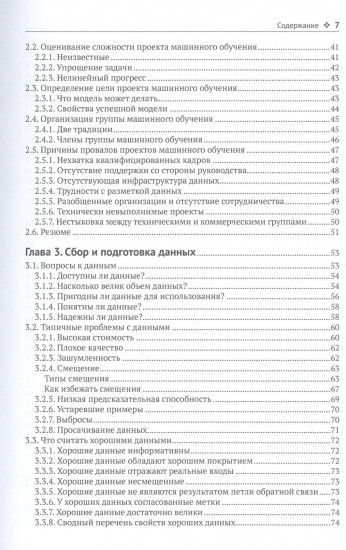 Инженерия машинного обучения