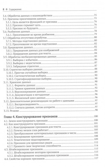 Инженерия машинного обучения