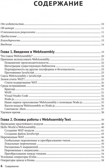 Искусство WebAssembly