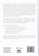 Pyomo. Моделирование оптимизации на Python - Фото 1