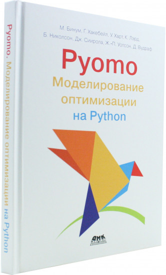Pyomo. Моделирование оптимизации на Python