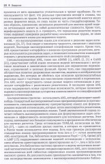 Pyomo. Моделирование оптимизации на Python - Фото 4