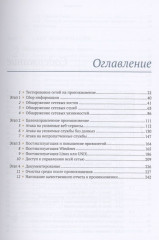 Искусство тестирования на проникновение в сеть - Фото 1