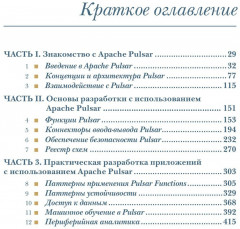 Apache Pulsar в действии - Фото 1