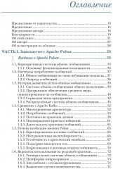 Apache Pulsar в действии - Фото 2