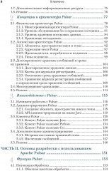 Apache Pulsar в действии - Фото 3