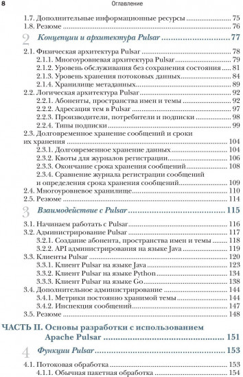 Apache Pulsar в действии