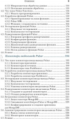 Apache Pulsar в действии - Фото 4