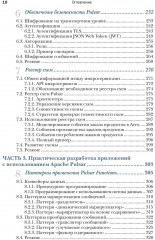 Apache Pulsar в действии - Фото 5