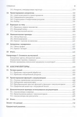 Как проектировать программы - Фото 5