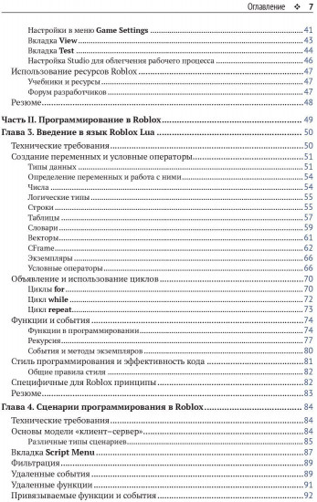 Программирование в Roblox
