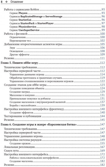 Программирование в Roblox