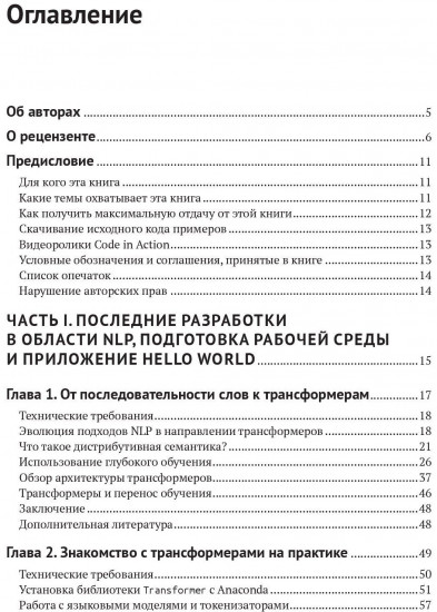Осваиваем архитектуру Transformer