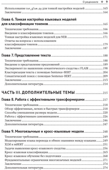 Осваиваем архитектуру Transformer
