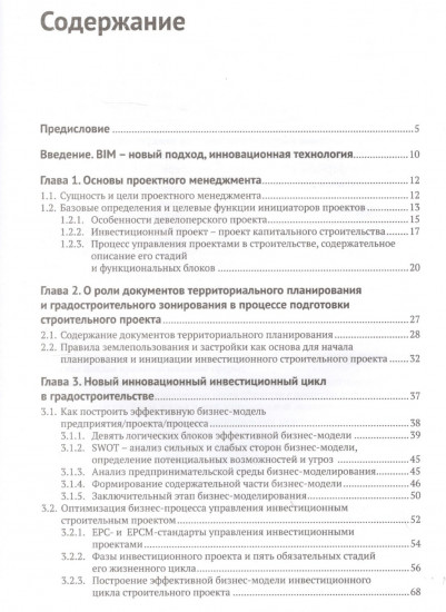 Информационное моделирование. Часть 1