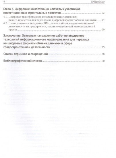 Информационное моделирование. Часть 1